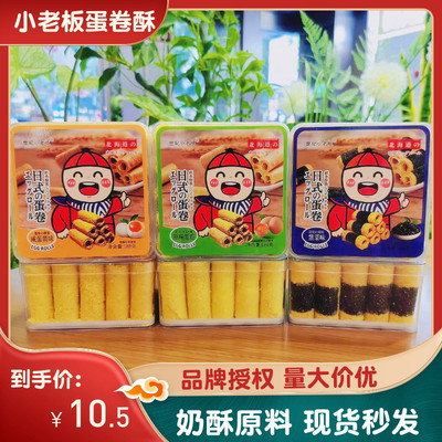 北海道世纪小老板188g网红蛋卷酥