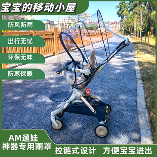 适用Amorhome遛娃神器雨罩扶手皮套AM溜娃防蚊帐挡风婴儿车配件