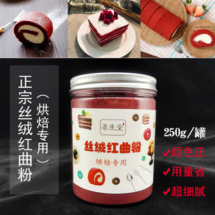 正宗丝绒红曲米粉天然可食用色素烘焙原料超细腻颜色正用量省250g