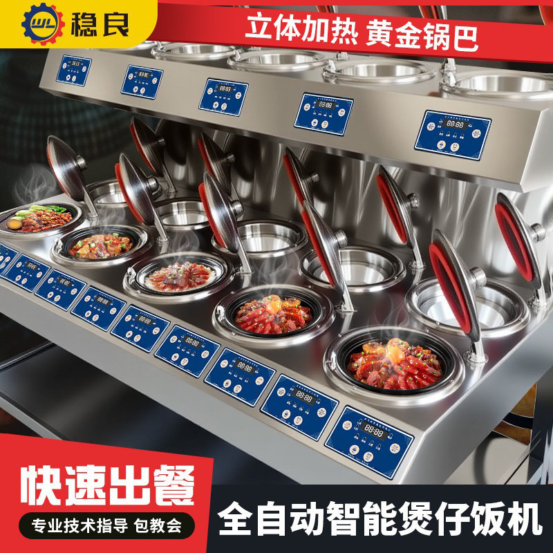 煲仔饭机全自动智能商用煲仔炉砂锅外卖专用煲仔饭一体机多头