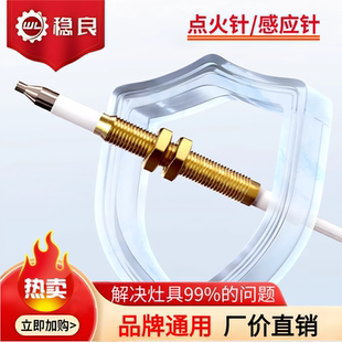 商用广式煲仔炉点火针煲仔机熄火保护热电偶感应针感温针配件