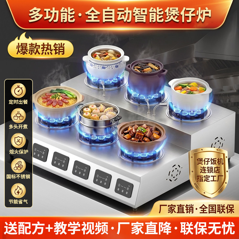 煲仔饭机商用全自动智能燃气旋转炉黄金锅巴砂锅粥广式专用煲仔炉