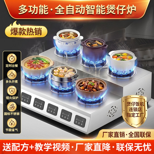 煲仔饭机商用全自动智能燃气旋转炉黄金锅巴砂锅粥广式专用煲仔炉