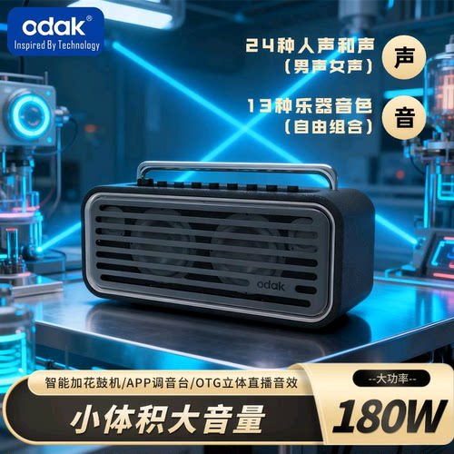 odak欧达a5音响便携式电吹管吉他弹唱直播数字音箱电吉他唱歌音响