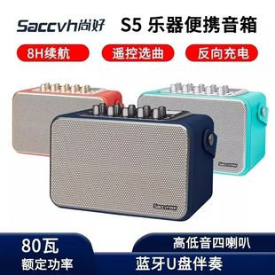 尚好S5便携音响电吹管音箱户外直播内录音吉他弹唱充电乐器蓝牙