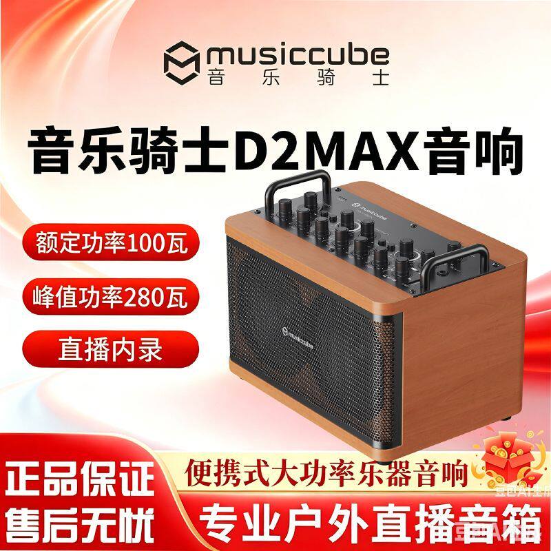 音乐骑士D2乐器音箱无弦吉他弹唱电吹管萨克斯民谣蓝牙直播音响