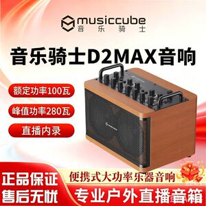 弹唱音响音乐骑士便携