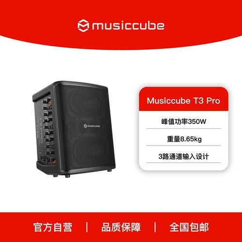 Musiccube音乐骑士T3pro户外便携式吉他音响电吹管萨克斯演出音箱