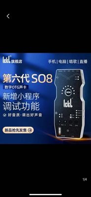 ickb五代数字手机直播声卡