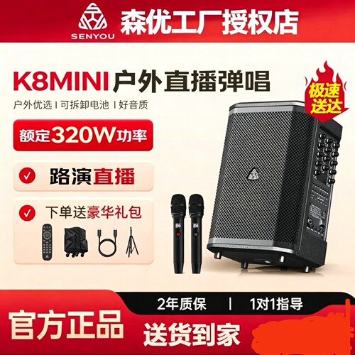 森优k8mini音箱户外乐器直播k歌路演内录电吹管萨克斯唱歌音响
