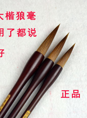 狼毫毛笔春联对联提斗大字书法绘画欧楷行草书毛笔大楷