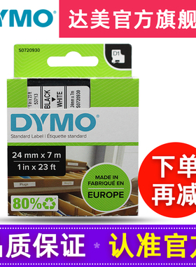dymo达美标签机色带53713不干胶线缆标签纸24MM*7M白底黑字D1色带S0720930适用LMPC 420P 360D Wireless PnP