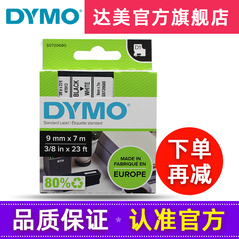 dymo达美标签机色带40918不干胶线缆标签纸9MM*7M黄底黑字D1色带S0720730适用LM160 210D PnP PC 420P 360D-封面