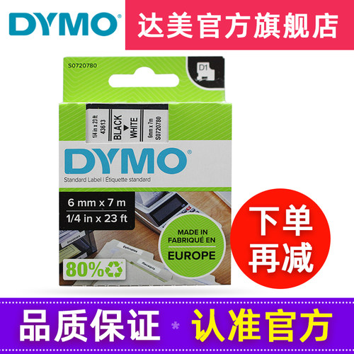 DYMO标签机色带不干胶标签纸Dymo
