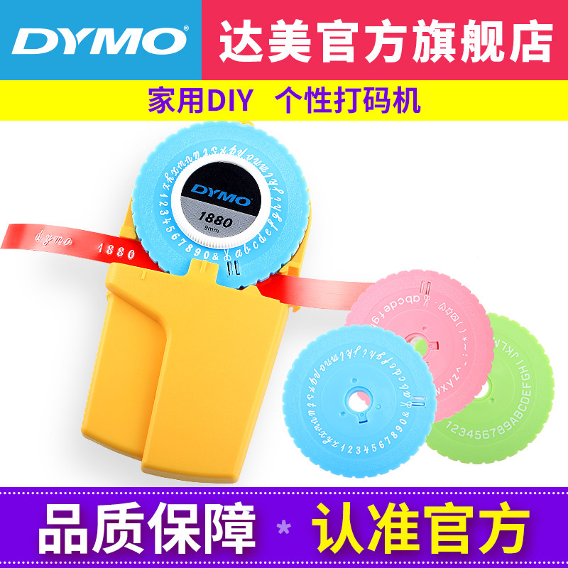 dymo达美标签机1880标价机家用便签机打码机打字机DIY手动刻字机凹凸3D质感个性化打姆机标签打印机S0815750