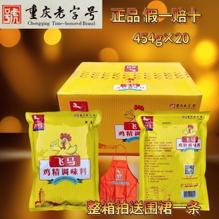 重庆飞马鸡精整箱454*20飞马牌鸡精调料烧烤火锅川菜米线鲜清蒸