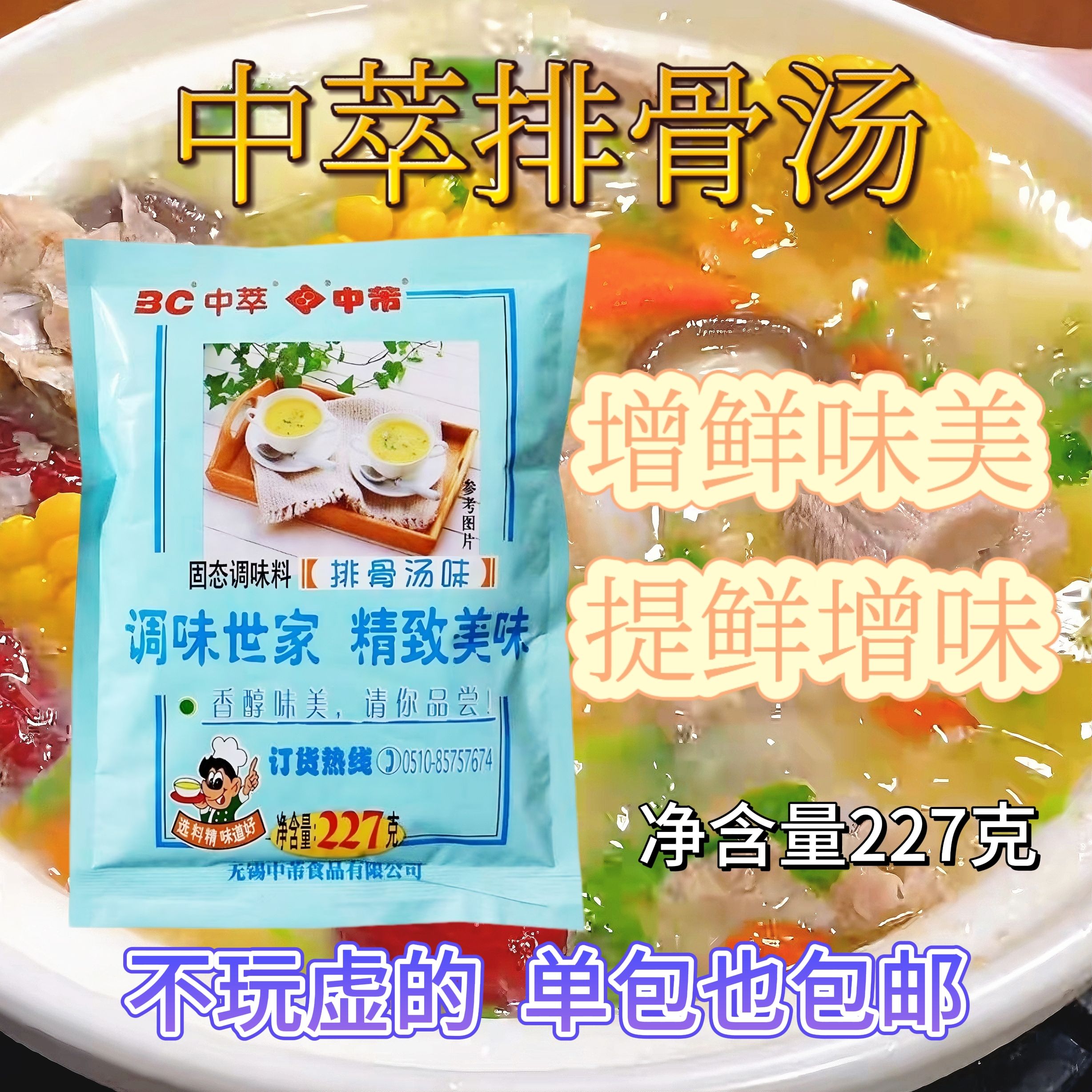 【中萃排骨汤】无锡中萃中芾排骨汤调味料鲜浓高汤面条馄饨汤料粉