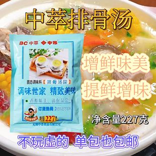 【中萃排骨汤】无锡中萃中芾排骨汤调味料鲜浓高汤面条馄饨汤料粉