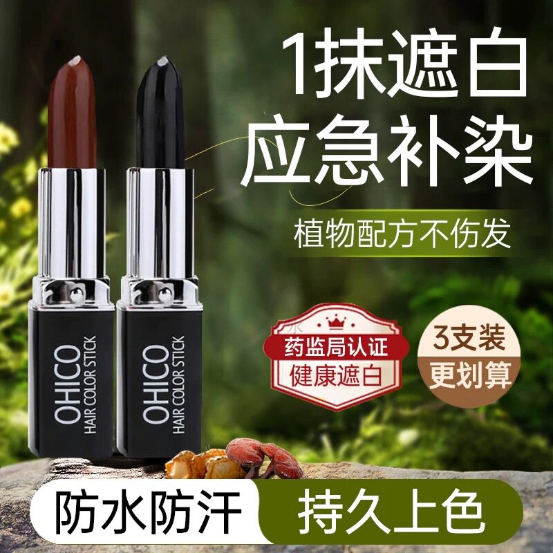 一次性固色口红可洗式染发膏补发短效染发剂