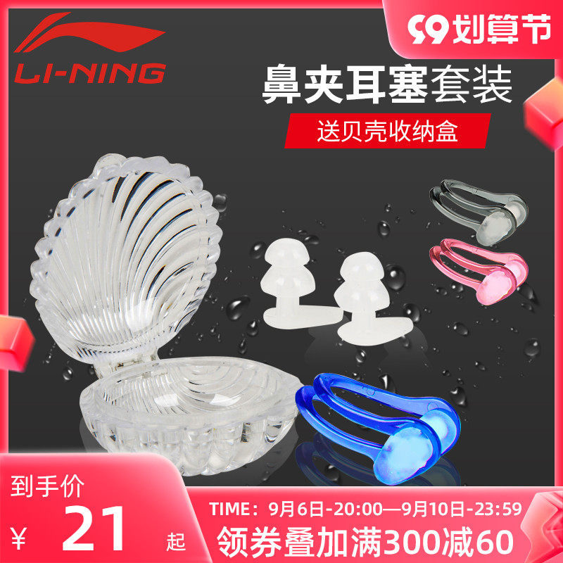 李甯遊泳耳塞防水專業洗澡防耳朵進水神器兒童成人潛水鼻夾套裝在類目 運動/瑜伽/健身/球迷用品, 游泳, 游泳裝備, 鼻夾中 - 來自Buy2taobao.com提供專業的淘寶代購服務