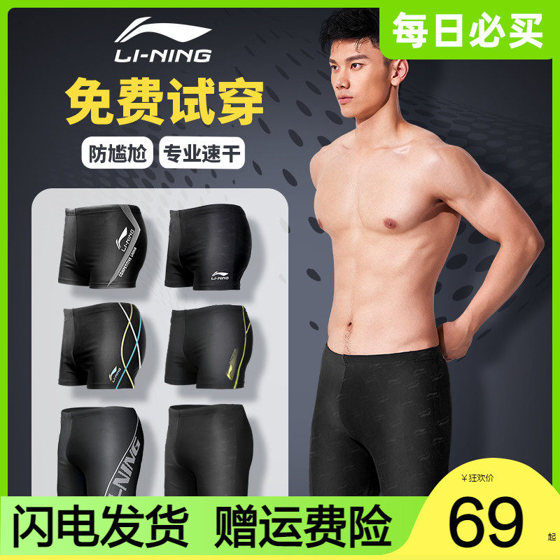 李宁泳裤男温泉平角男士泳衣速干平角五分裤防尴尬游泳裤套装装备|msdalam kategori sukan/Yoga/kecergasan/bekalan peminat, berenang, Pakaian renang lelaki - dari Buy2taobao.com untuk memberikan perkhidmatan ejen Taobao profesional membeli