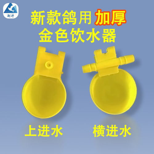 北斗新款金色加厚饮水器上左右