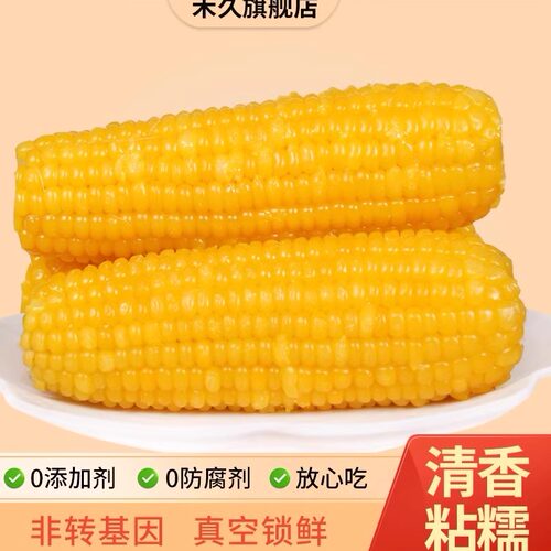 非转基因禾久新鲜甜糯玉米棒