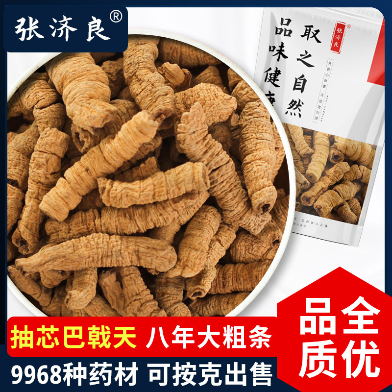 张济良中药材巴戟天500g克包邮男肾巴戟泡酒料可搭肉苁蓉锁阳黄精