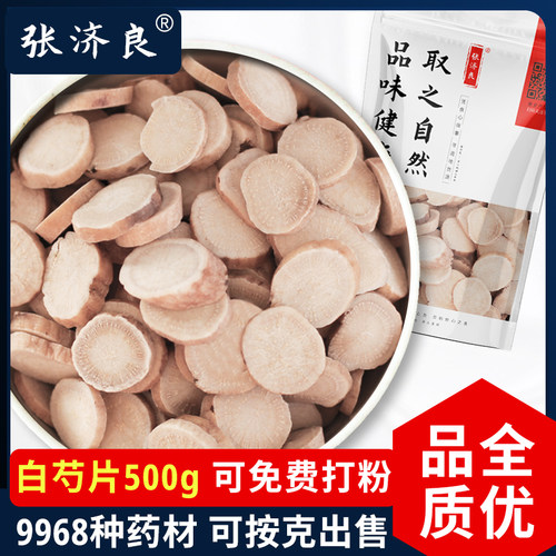 张济良白芍道地药材500克包邮