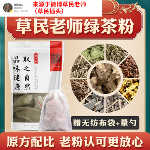 草民插头绿茶粉配方口罩桑叶杭菊霍香艾叶佩兰金银花丁香肉桂苍术
