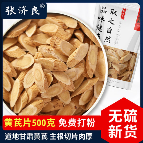 张济良甘肃黄芪主根切片500g包邮