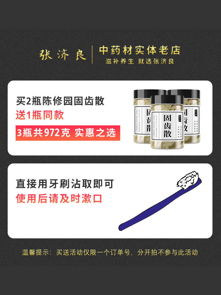 陈修园固齿牙粉 固齿散 牙齿松动牙石牙敏感牙缝宽 买2送1