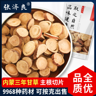 张济良中药材店铺新货纯甘草片500克g天然无硫大片生干草炙甘草