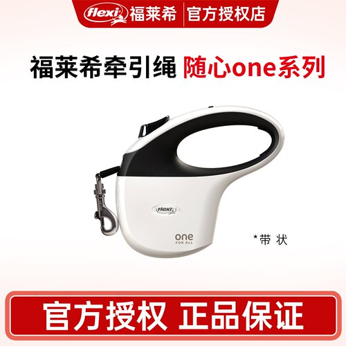 福莱希德国flexi随心one系列狗狗自动伸缩牵引绳户外遛狗绳