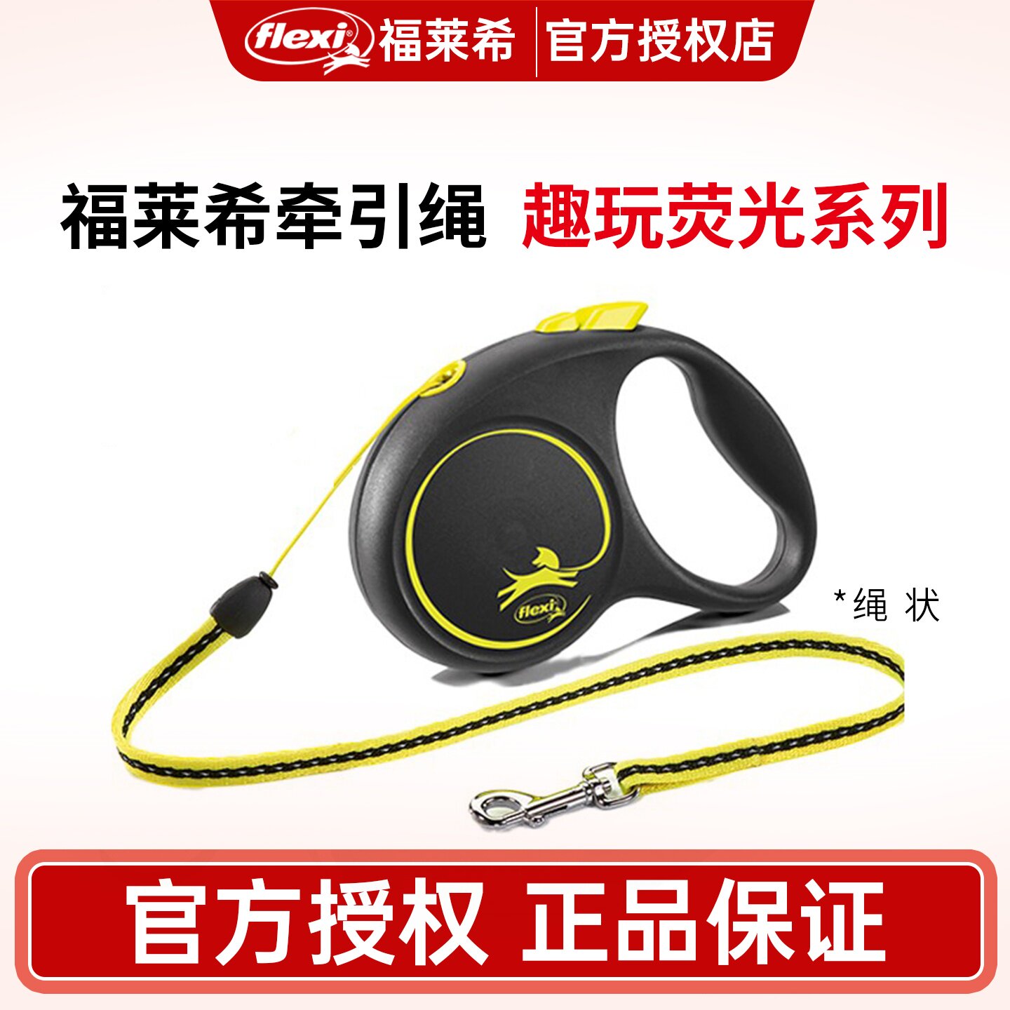 福莱希flexi狗狗荧光牵引绳夜晚反光自动伸缩遛狗链宠物中小型犬