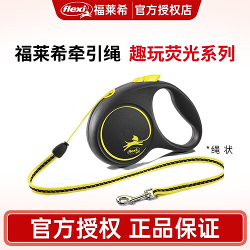 福莱希flexi狗狗荧光牵引绳夜晚反光自动伸缩遛狗链宠物中小型犬