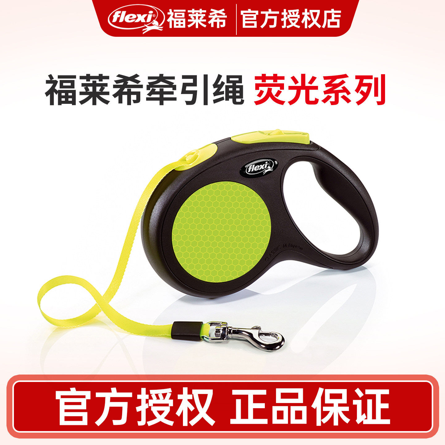 【荧光系列】福莱希flexi狗狗牵引绳夜间反光自动伸缩宠物小型犬