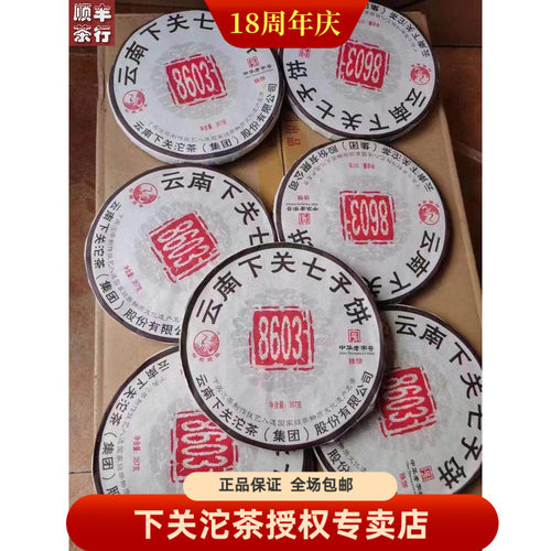 2013年下关8603铁饼357克