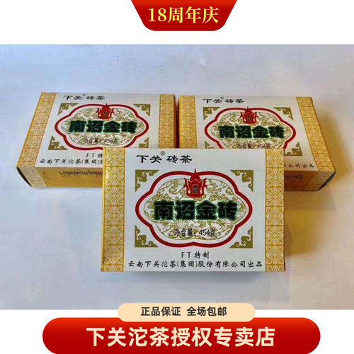 2010年FT特制南诏金砖茶