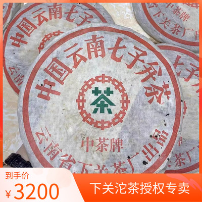 01年下关饼王绿印450克