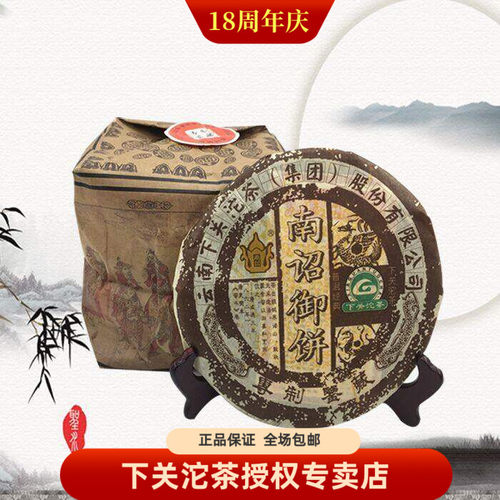陈年普洱茶06南诏下关七子饼茶