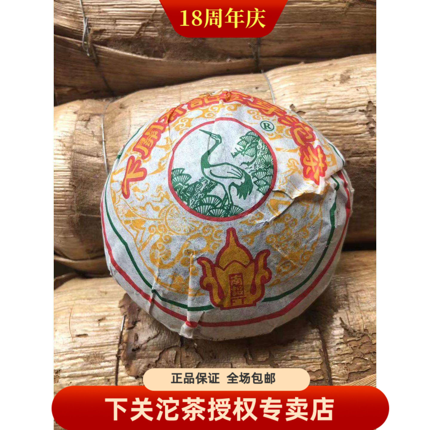 下关沱茶 2011年下关南诏金芽沱茶 普洱茶 生茶 200克沱  金芽沱