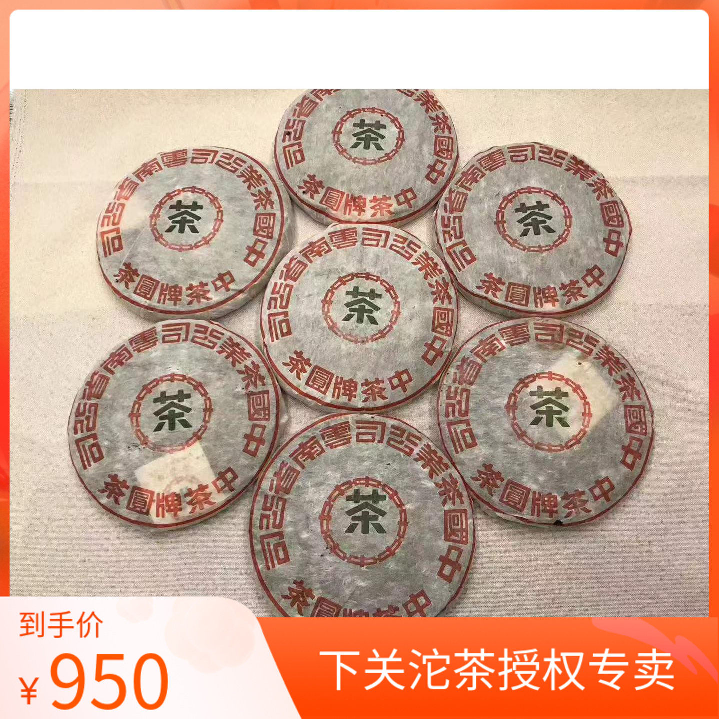 2003年 8653 五大金刚 下关美术字 复刻板中茶繁体8653 泡饼400克