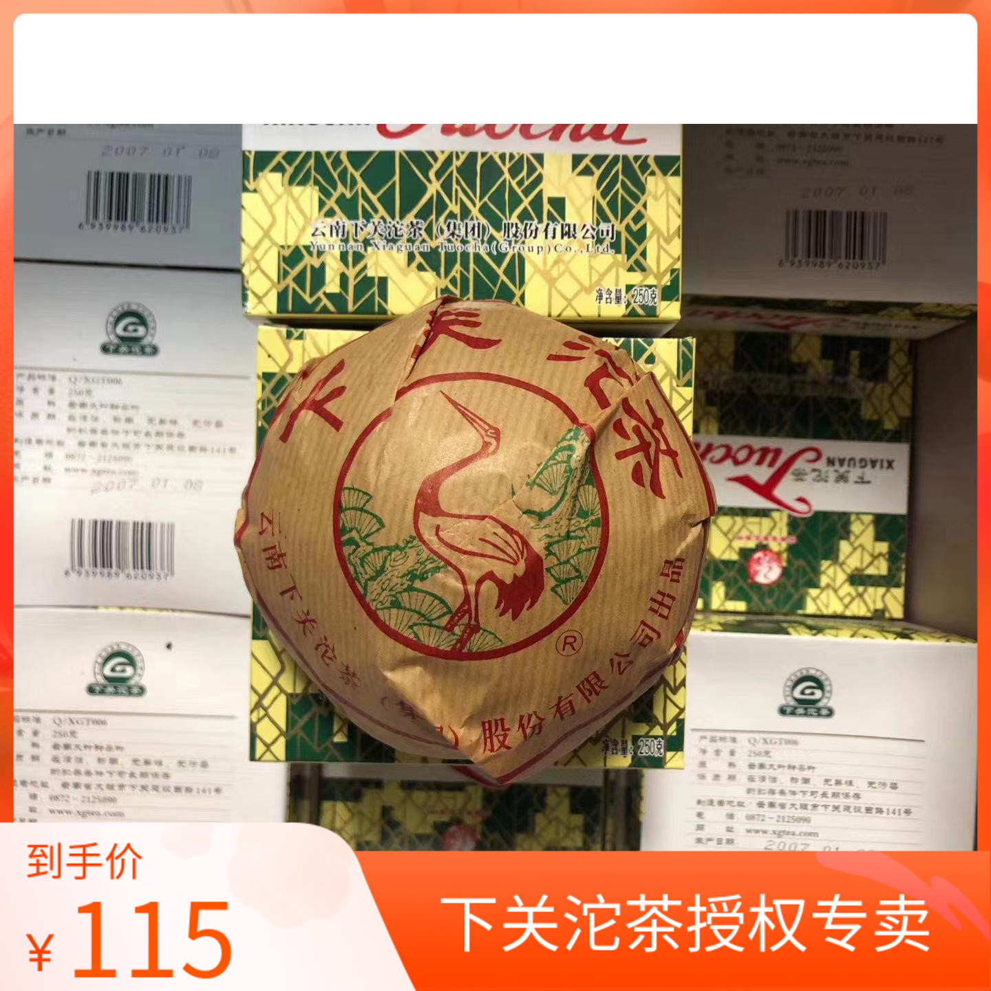 下关沱茶销法沱2007年茶叶普洱熟茶盒装250克云南普洱茶熟普沱茶