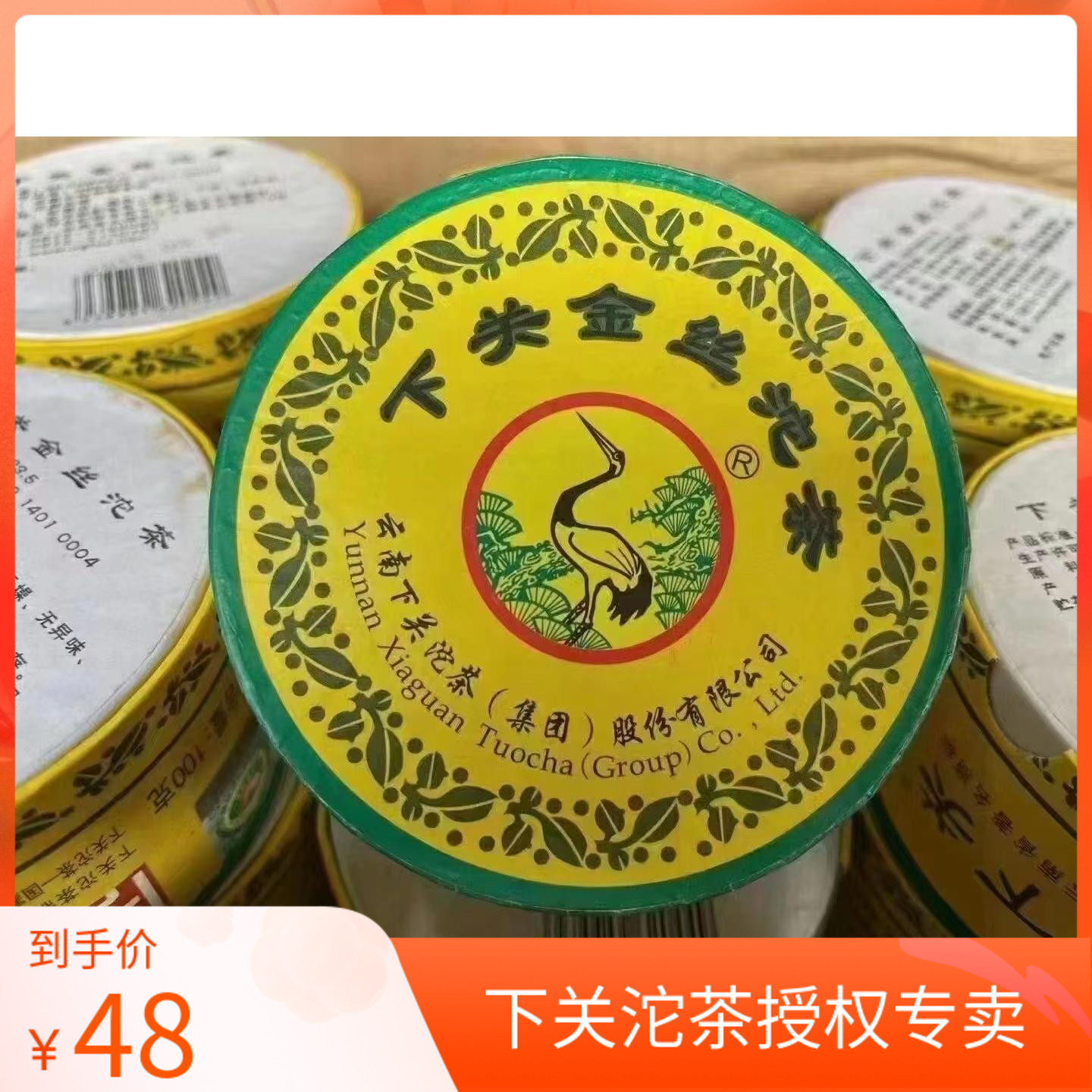 云南普洱茶 下关茶厂2007年下关金丝沱 100克生茶 沱茶 生沱 盒装