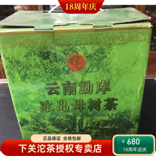 下关勐库冰岛母树铁饼