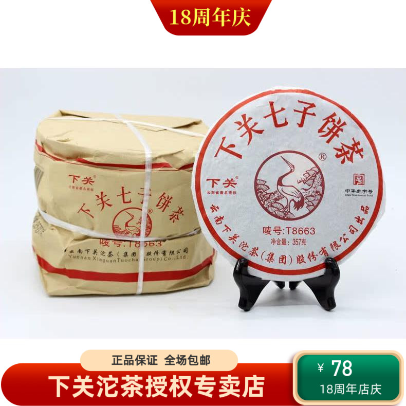 2014年T8663铁饼熟茶357克