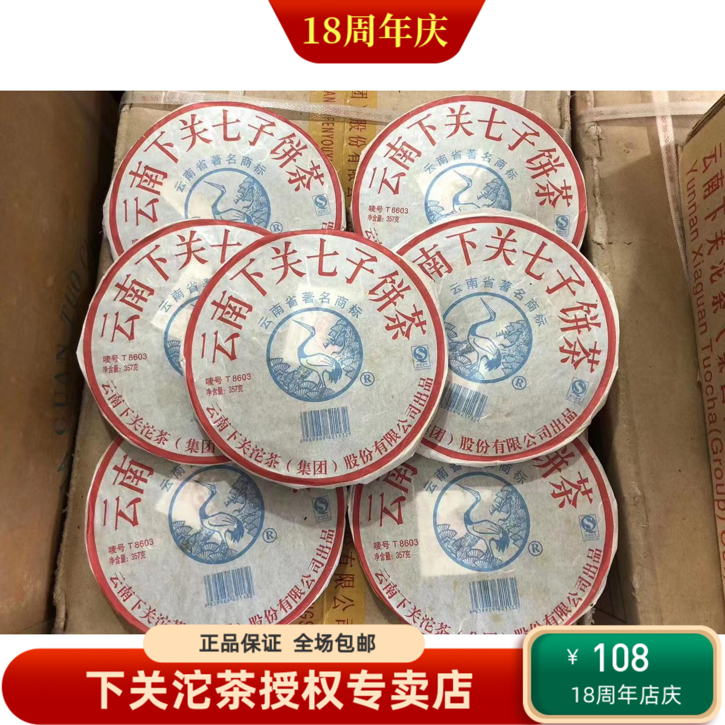 云南普洱茶 2007年下关T8603 铁饼 生茶357克饼茶 云南下关七子饼