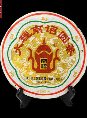 陈年普洱茶 06年下关大理南诏圆茶 FT下关饼茶454克下关松鹤生茶
