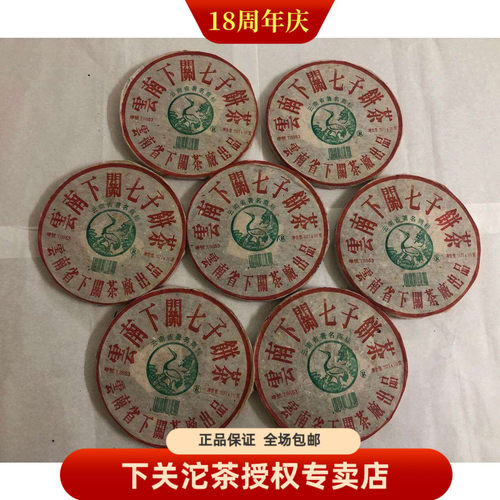 陈年普洱茶下关t8653铁饼05年